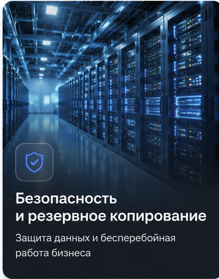 Безопасность и резервное копирование в медцентре