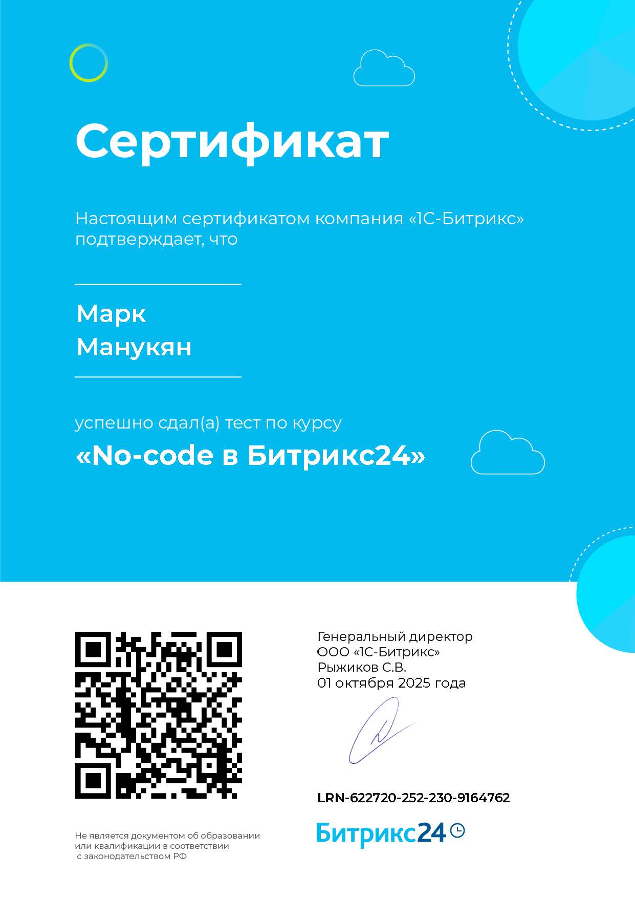 No-code в Битрикс24