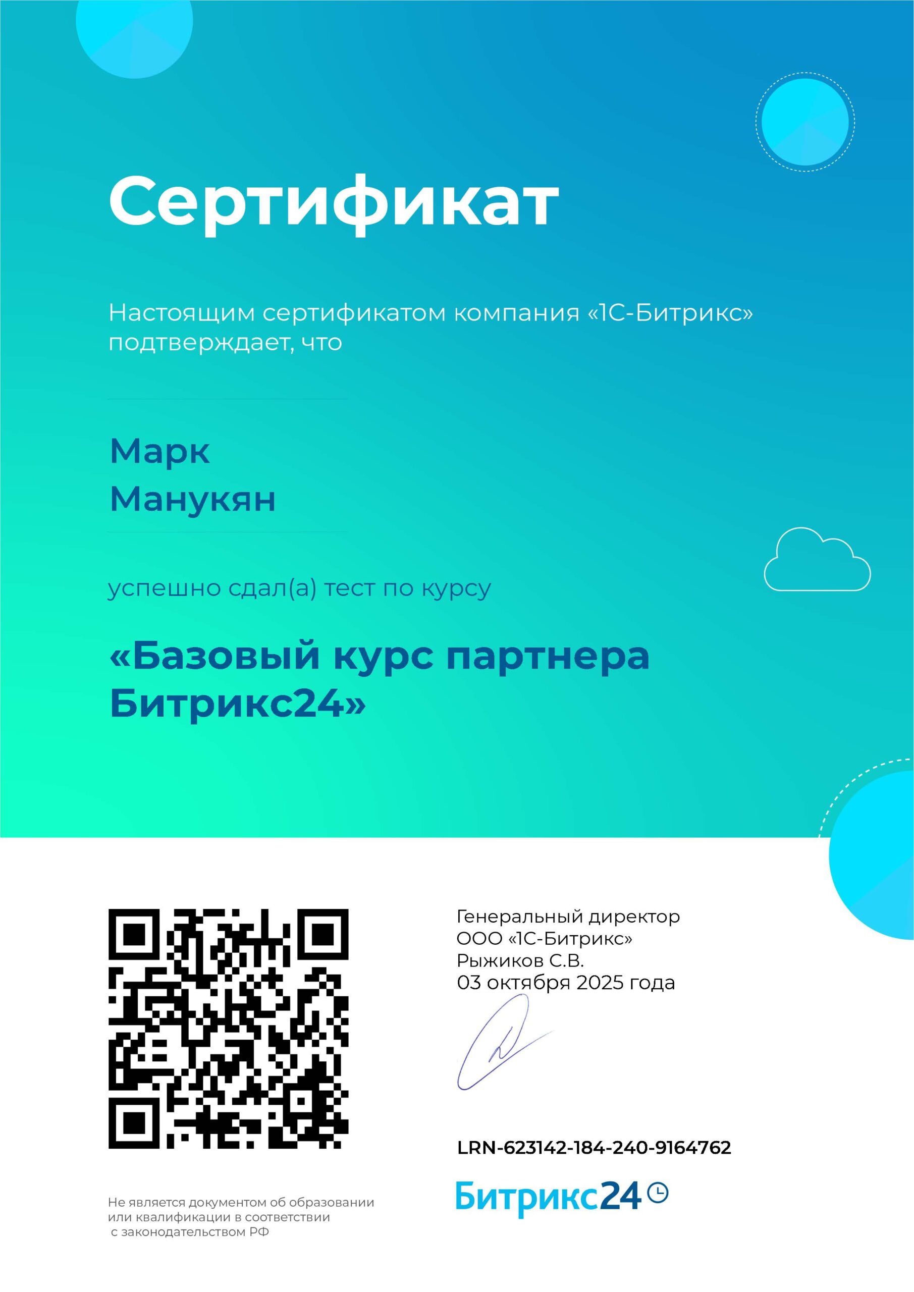Базовый курс партнера Битрикс24