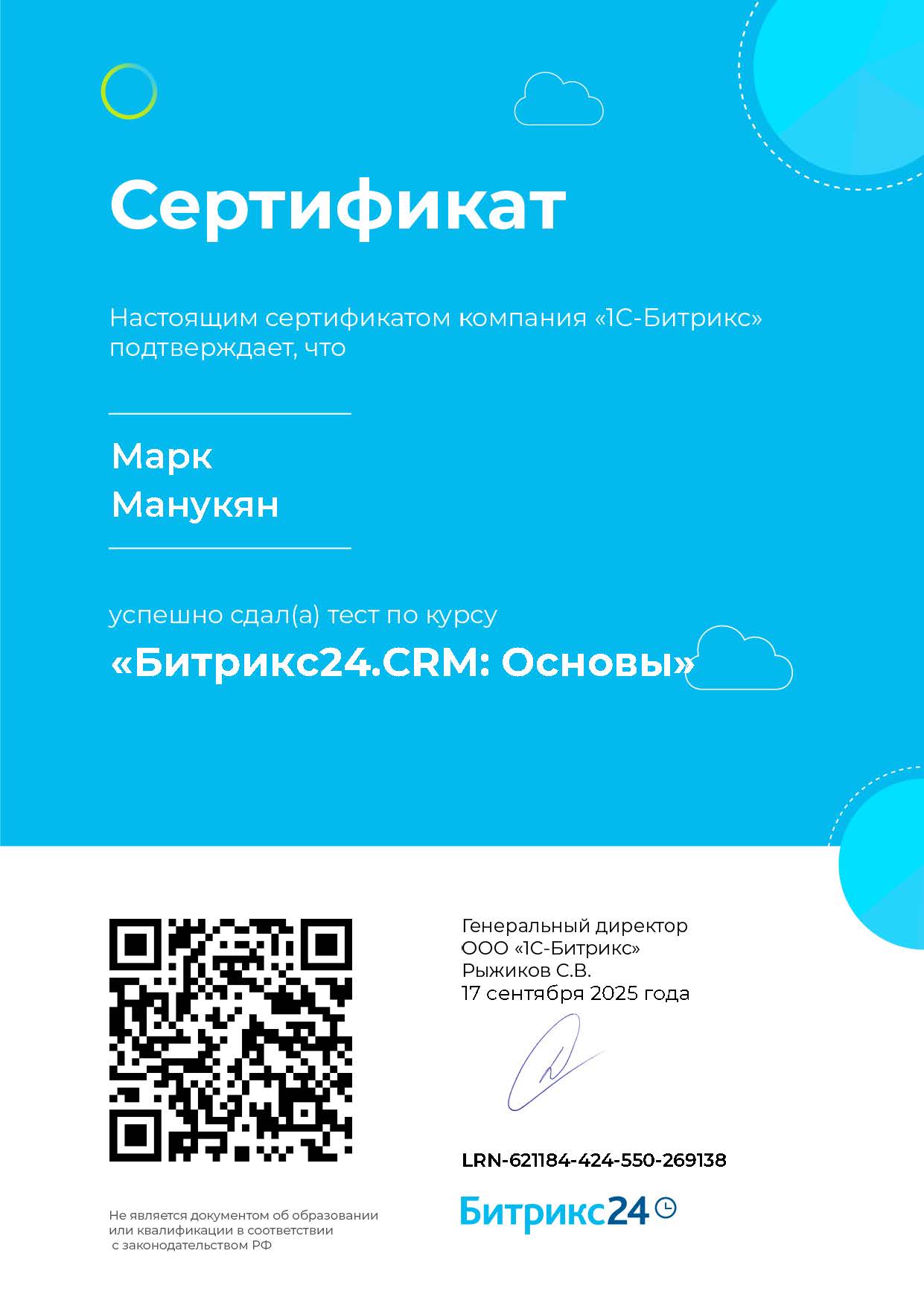 Битрикс24.CRM Основы