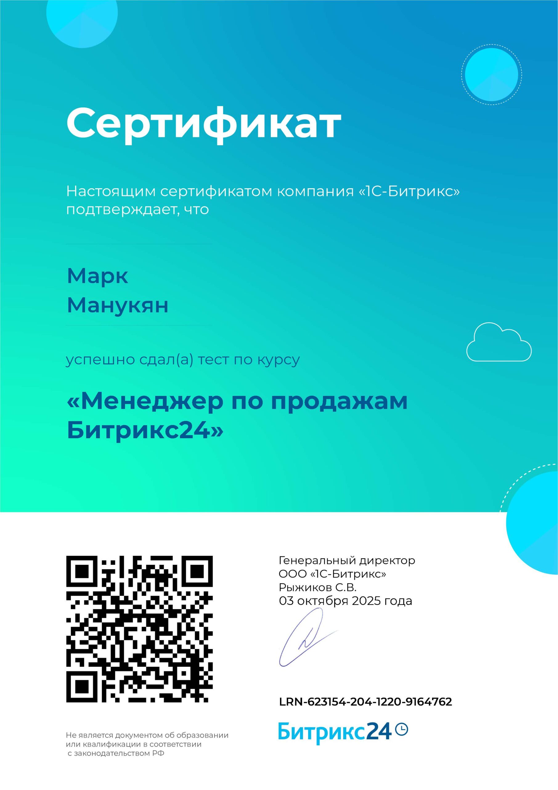 Менеджер по продажам Битрикс24